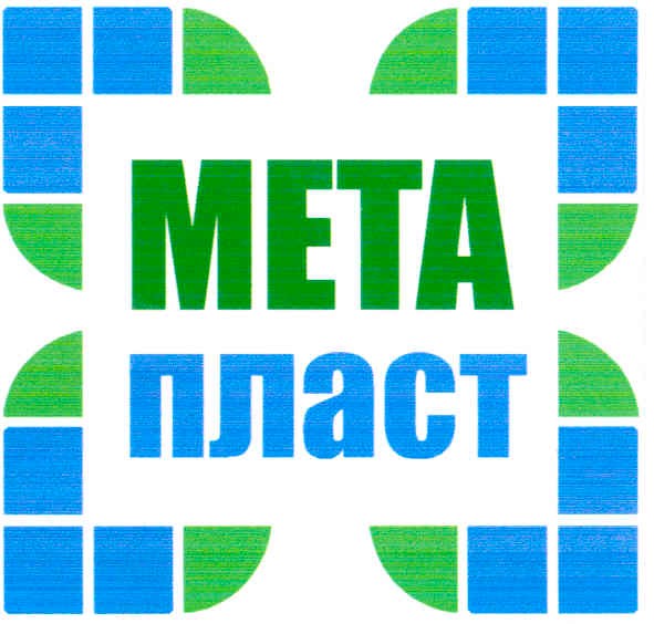 мета пласт