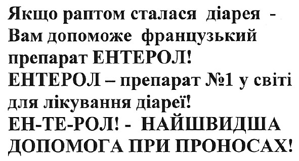 якщо раптом сталася діарея-вам допоможе французький препарат ентерол!