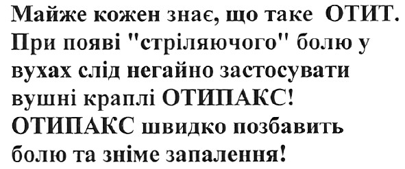 при появі стріляючого болю у вухах слід негайно застосувати вушні краплі отипакс!