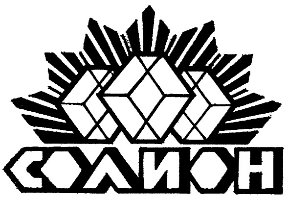 солион