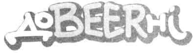 доbeerні