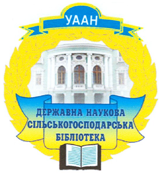 державна наукова сільськогосподарська бібліотека
