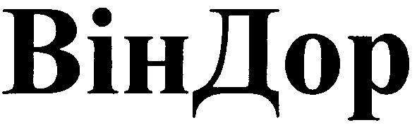 віндор