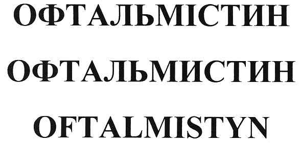 офтальмістин