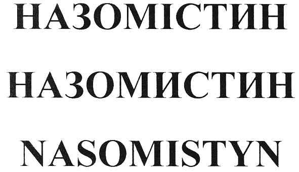назомістин