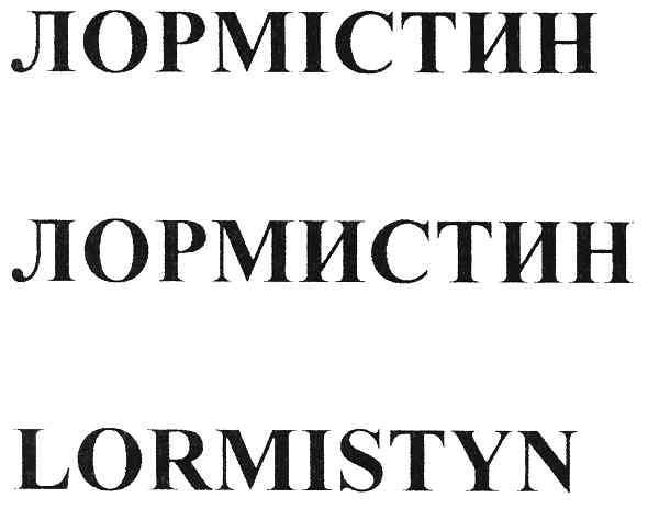 lormistyn