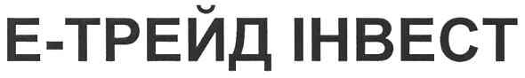 е-трейд інвест