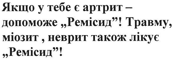 травму,міозит,неврит також лікує ремісид!