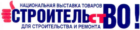 национальная выставка товаров
