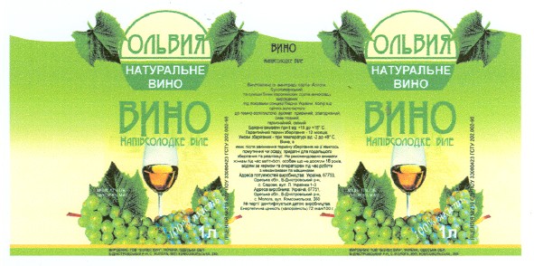 напівсолодке біле