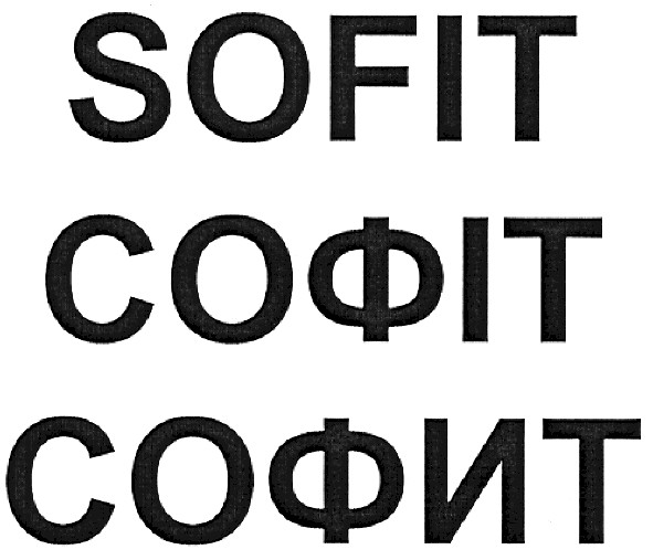 софіт
