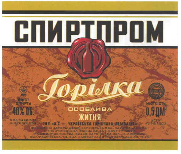 горілка особлива житня