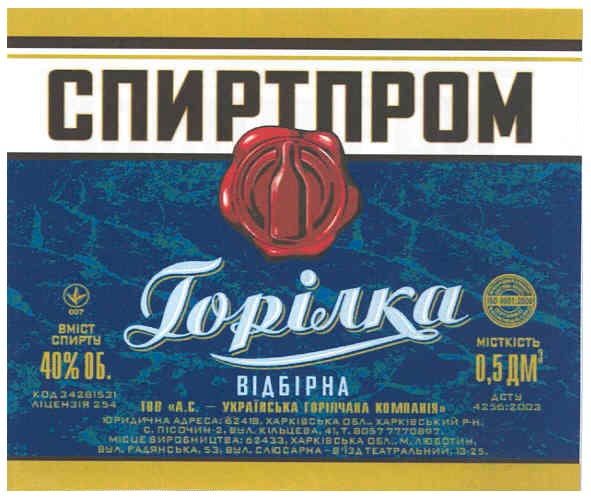 спиртпром