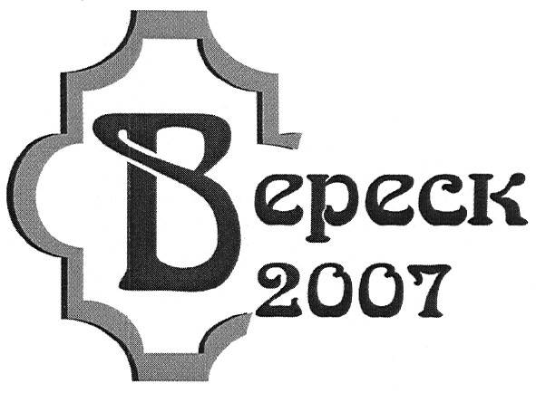 вереск 2007