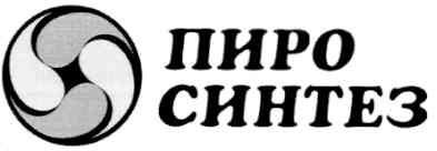 пиро синтез