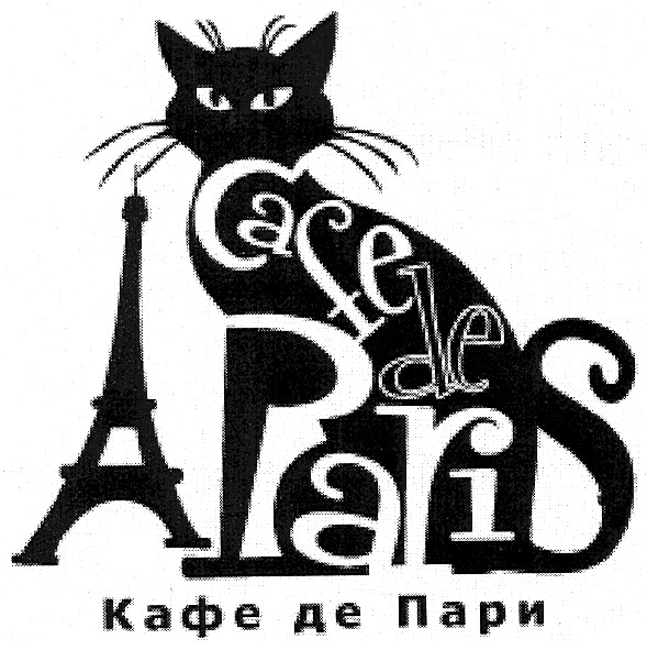 кафе де пари