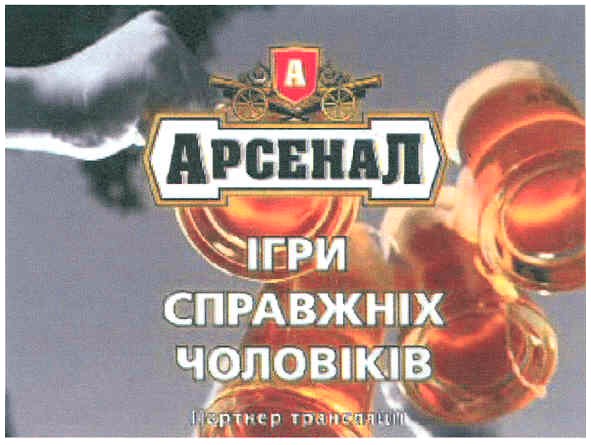 ігри справжніх чоловіків