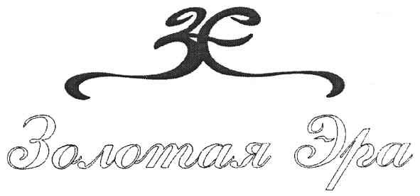 золотая эра