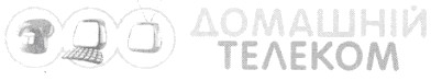 домашній телеком