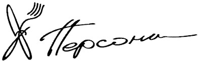 персона