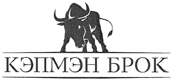 кэпмэн брок