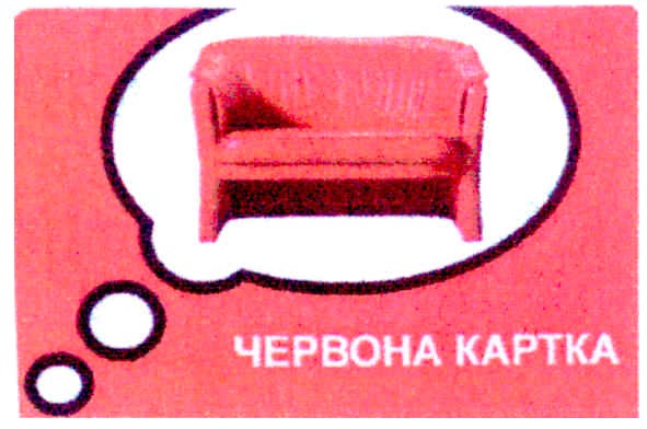 червона картка