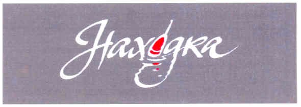 находка
