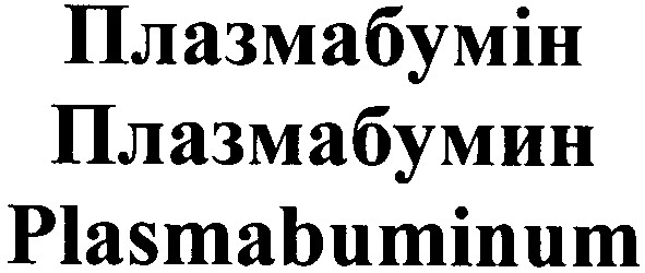 plasmabuminum