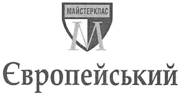 європейський