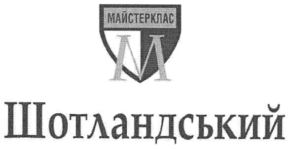 шотландський