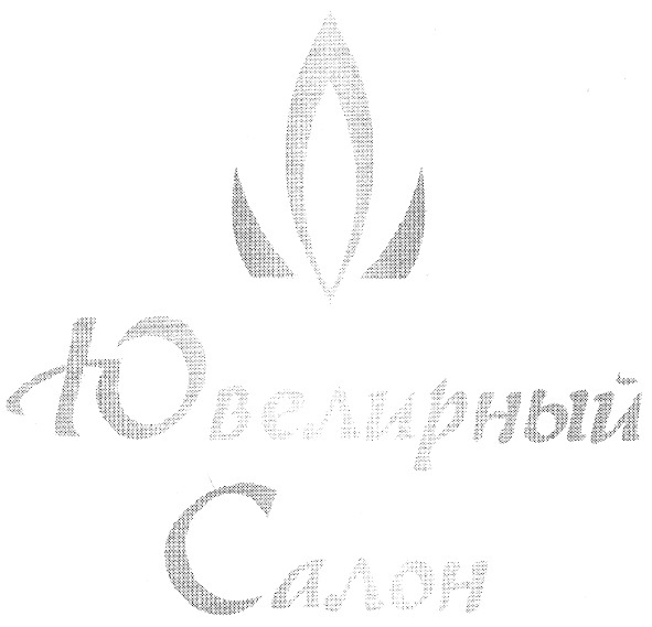 ювелирный салон