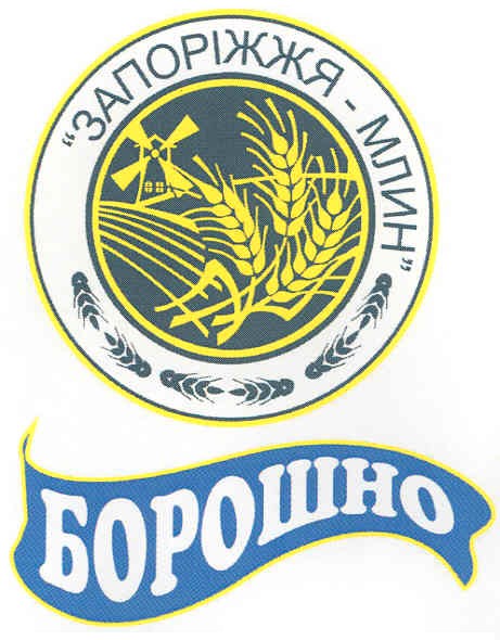 запоріжжя-млин