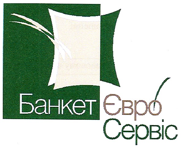 банкет євро сервіс