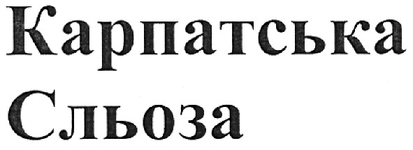 карпатська сльоза