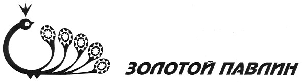 золотой павлин