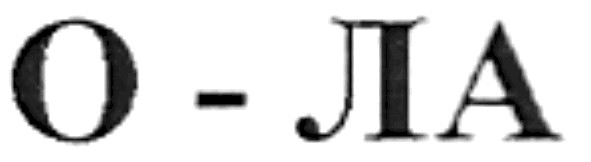 о-ла