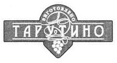 виготовлено тарутино