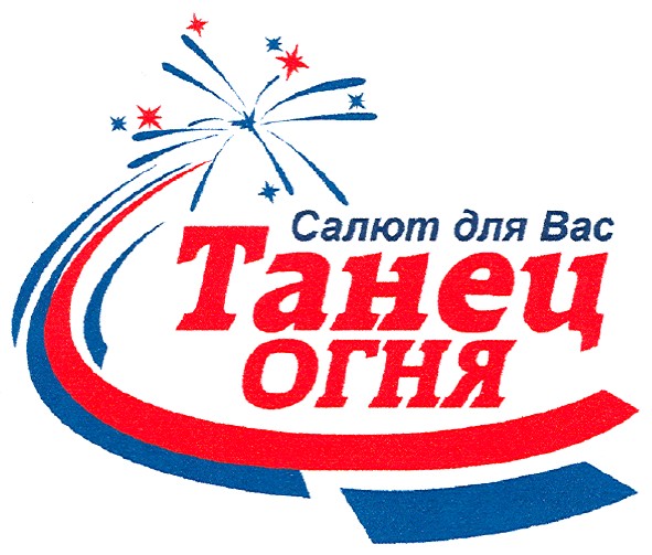 салют для вас