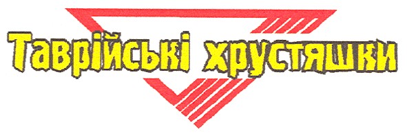 таврійські хрустяшки