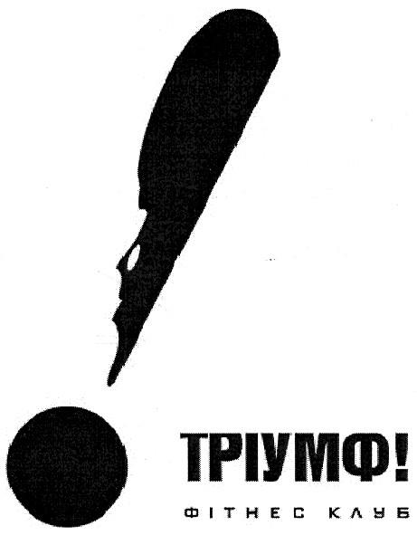 фітнес клуб