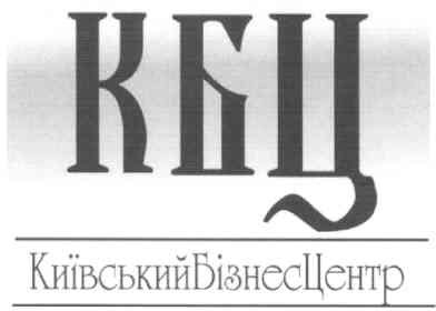 київський бізнес центр