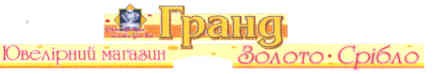 світ прикрас тільки для вас