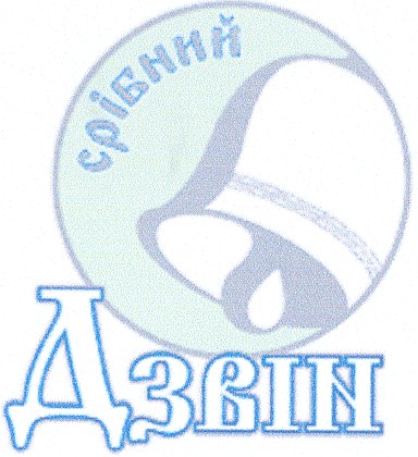 срібний дзвін