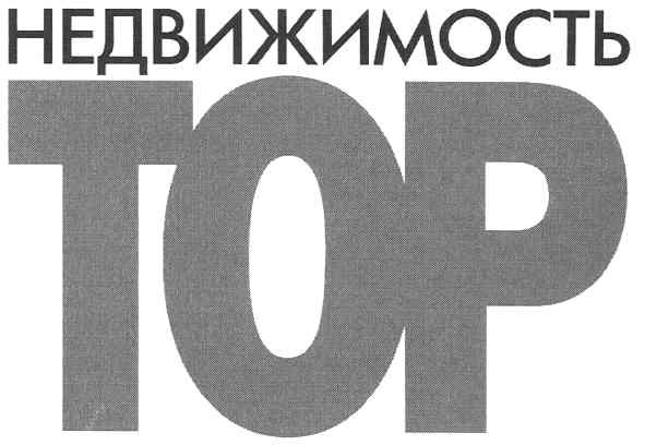недвижимость тор