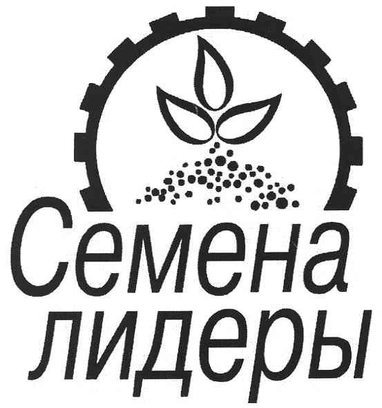 семена лидеры
