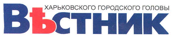 харьковского городского головы