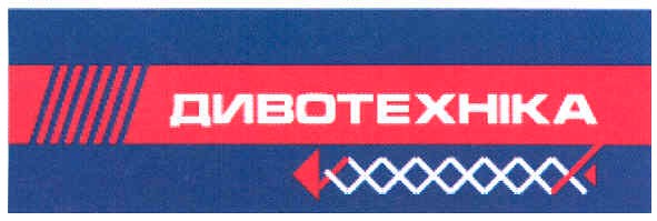 дивотехніка