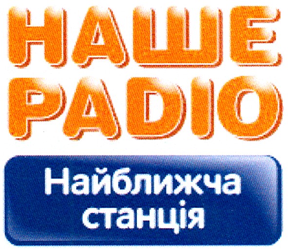 найближча станція