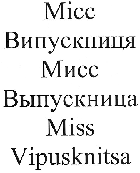 miss vipusknitsa