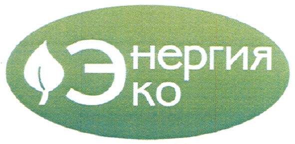 эко энергия